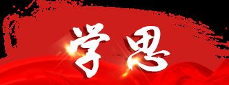 學(xué)思踐悟十九大|做好“法官閨女”，讓群眾感受到公平正義